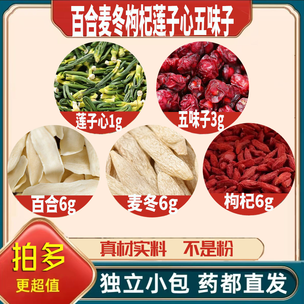 百合麦冬枸杞6莲子心1五味子3g克养生茶原材料泡茶免煮无硫可定制