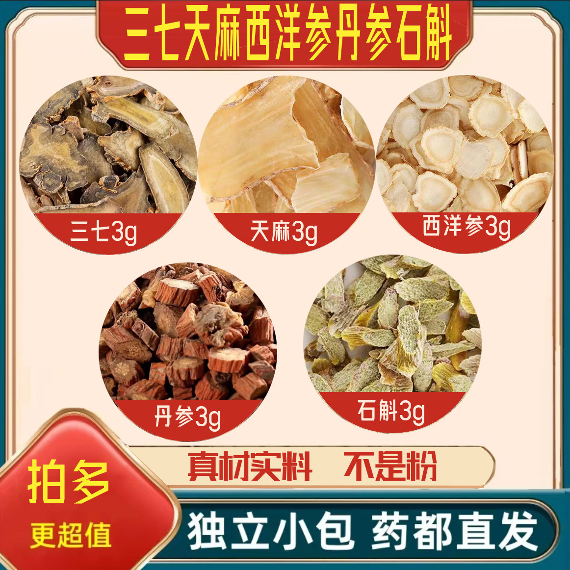 三七天麻西洋参丹参石斛中药材正品泡茶煮水的功效与作用真材实料