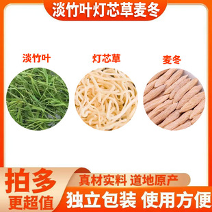 淡竹叶灯芯草麦冬组合装茶包中药材正品泡茶煮水灯心草原材料