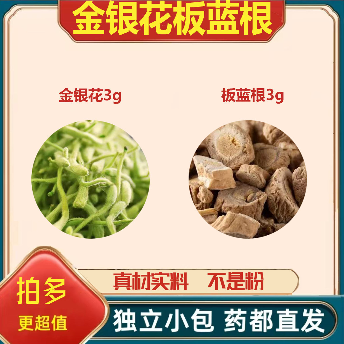 板蓝根金银花正品中药材煮泡水喝菘蓝山蓝大蓝根土龙根组合养生茶