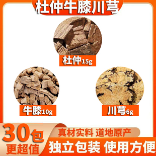 杜仲15g牛膝10g川芎6g组合茶包中药材正品泡茶煮水喝的功效与作用