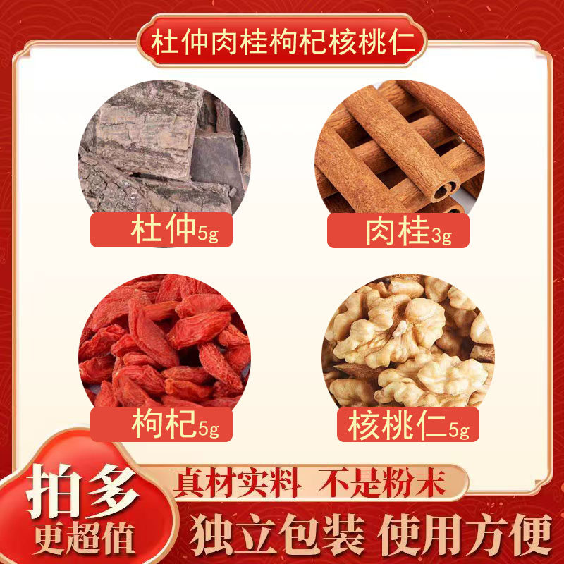 杜仲肉桂暖阳茶枸杞核桃仁组合茶包中药材正品泡茶煮水喝养生茶饮