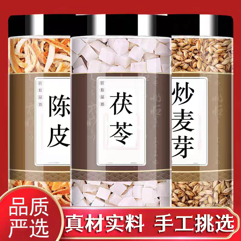 陈皮茯苓炒麦芽组合中药材正品泡茶煮水喝橘子皮的功效与作用