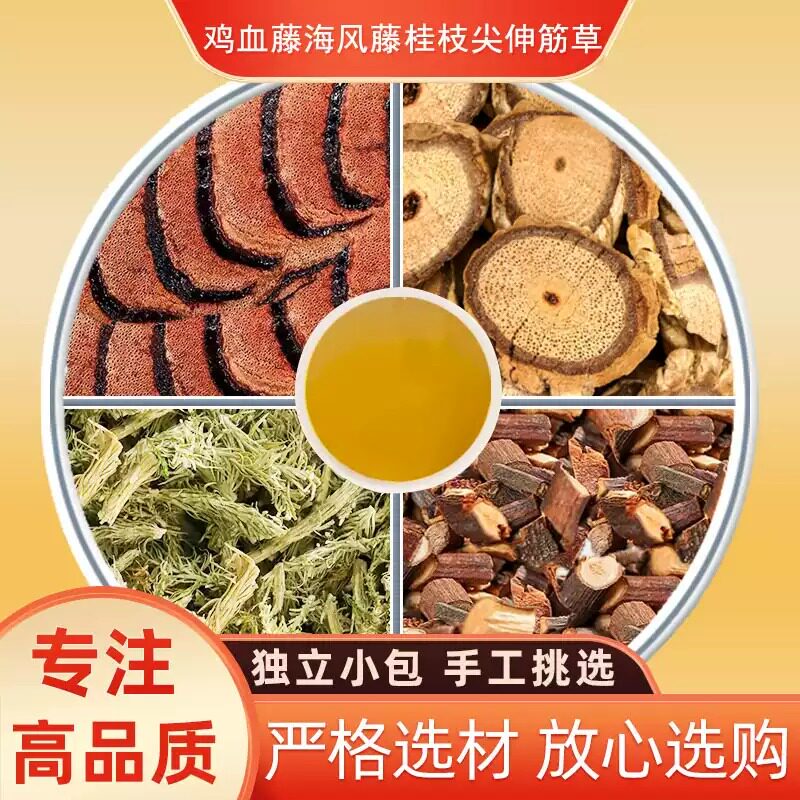 鸡血藤海风藤桂枝尖伸筋草小药包中药材泡茶煮水的功效与作用正品