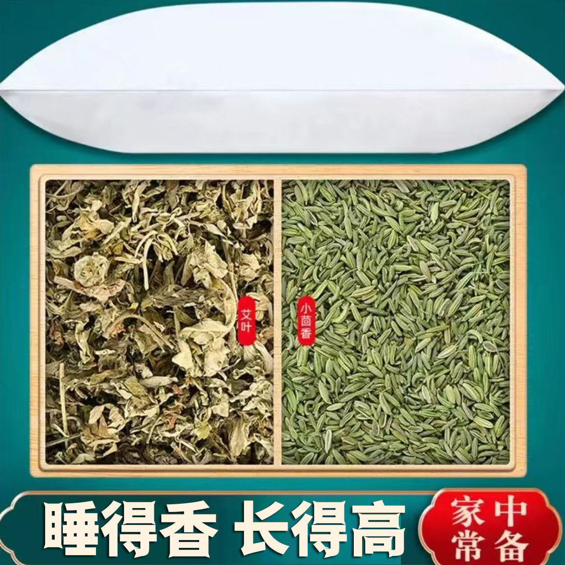 艾叶茴香枕头香囊中药材组合正品艾蒿小茴香籽香包泡茶泡水和加芯