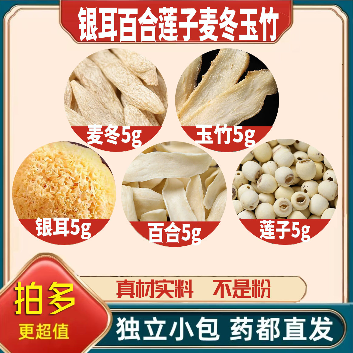 银耳百合莲子麦冬玉竹各5g克养生代用茶原材料泡茶无硫抓配可定制