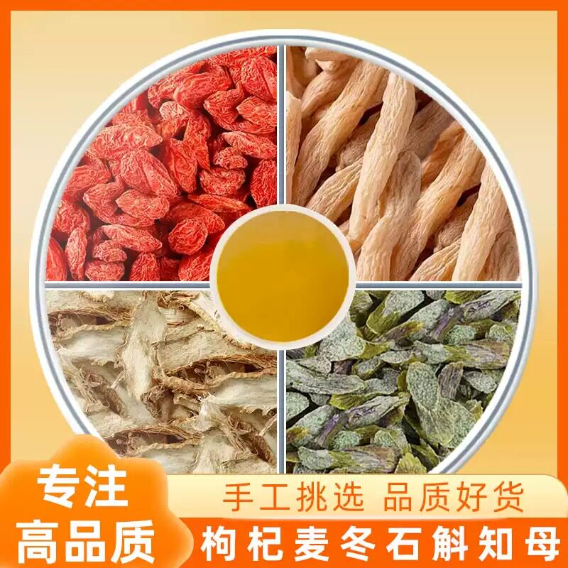 枸杞麦冬石斛知母中药材泡茶煮水的功效与作用干货的真材实料加饮