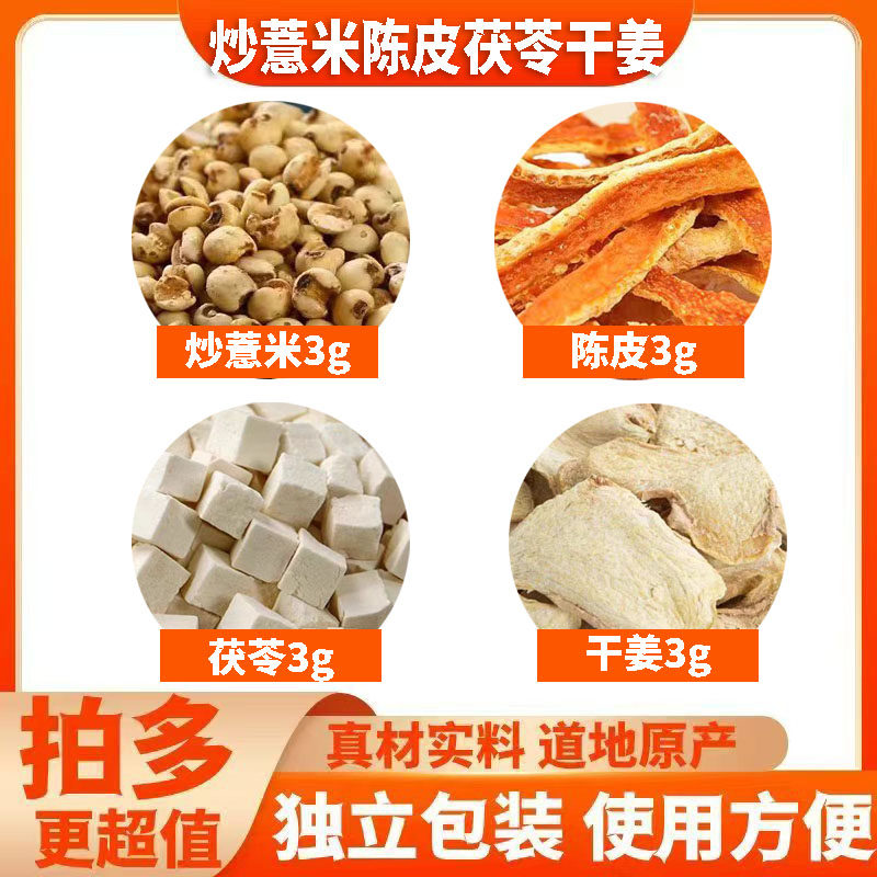 炒薏米茯苓陈皮生姜茶中药材正品泡茶煮水的功效薏苡仁干姜橘子皮