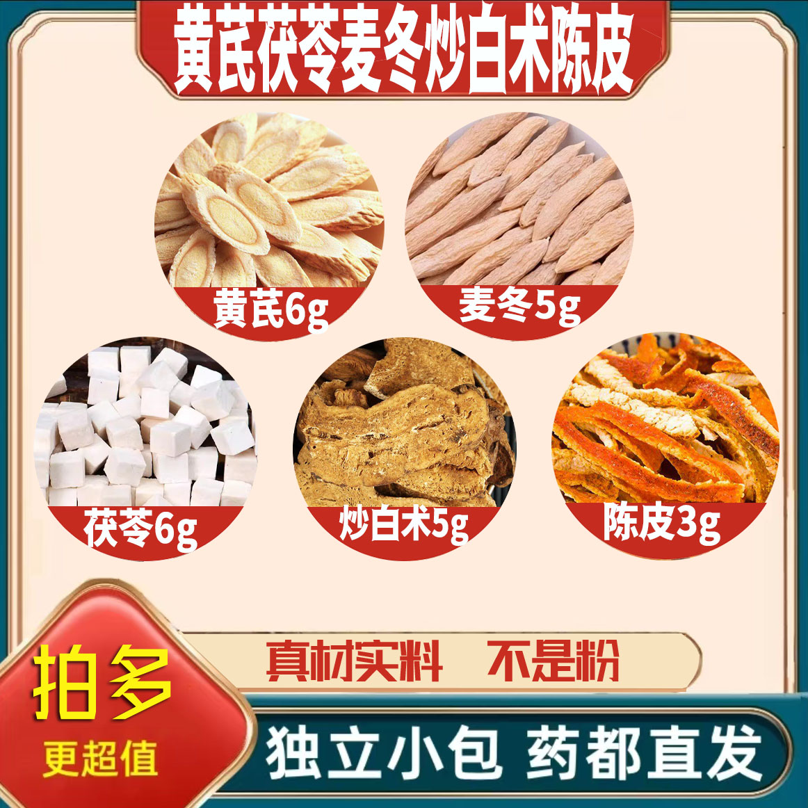 黄芪6茯苓6麦冬5炒白术5陈皮3g克养生茶原材料泡茶无硫抓配可定制