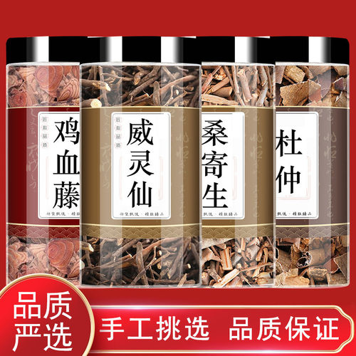 鸡血藤威灵仙桑寄生杜仲中药材正品泡茶煮水喝养生原材料可泡酒加