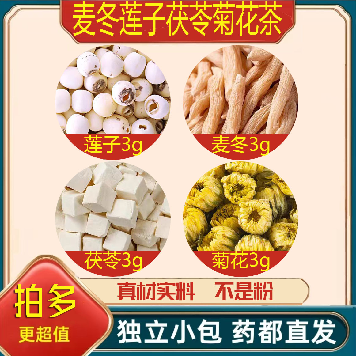麦冬莲子茯苓菊花茶中药材正品泡茶煮水的功效与作用真材实料胎菊图片