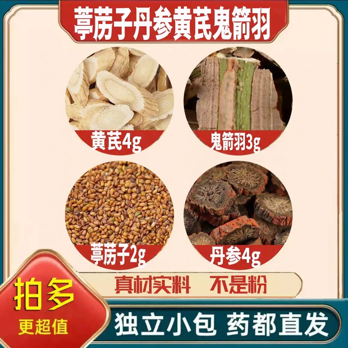 鬼箭羽丹参黄芪葶苈子养生原材料正宗中药材山东紫丹参泡茶煮水喝