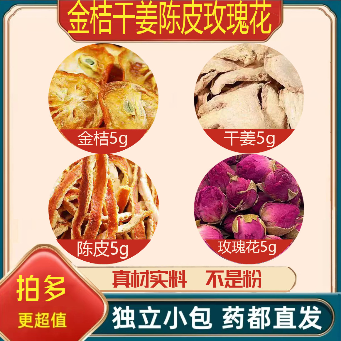 金桔干姜陈皮玫瑰花茶包组合装中药材正品泡茶煮水的功效与作用生