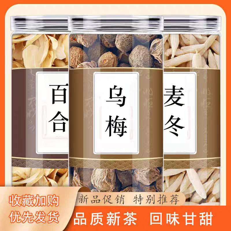 百合乌梅麦冬茶中药材正品百合干养生茶原材料作用组合泡水煮水喝