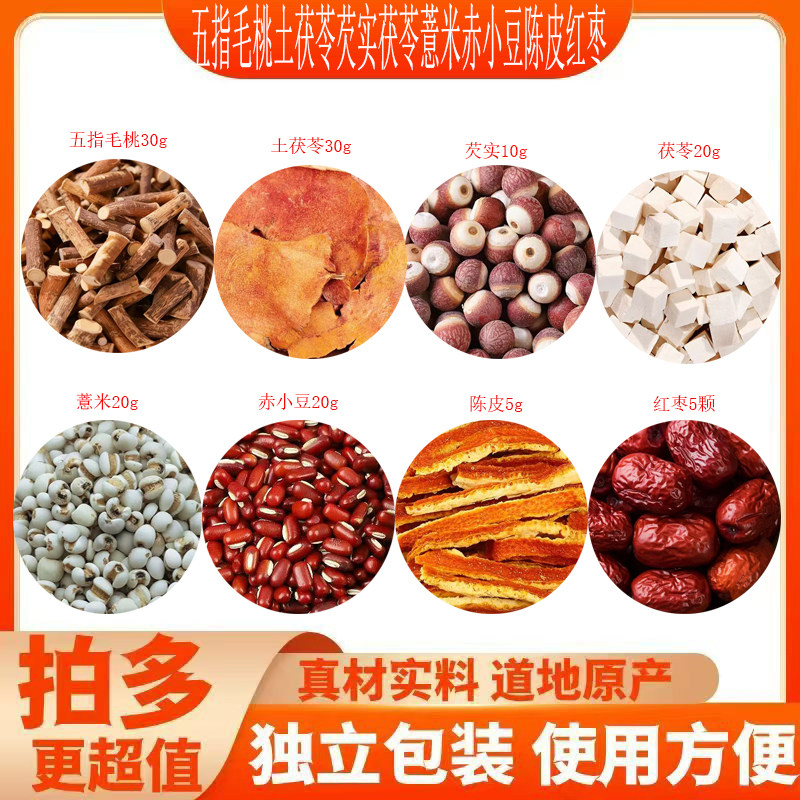 莫氏鸡煲专用汤料莫氏鸡煲药材配方五指毛桃土茯苓芡实茯苓薏米包