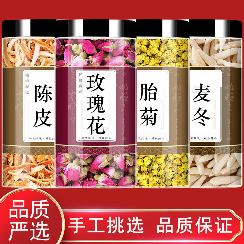 陈皮玫瑰胎菊麦冬中药材正品泡茶煮水的功效与作用真材实料橘子皮图片
