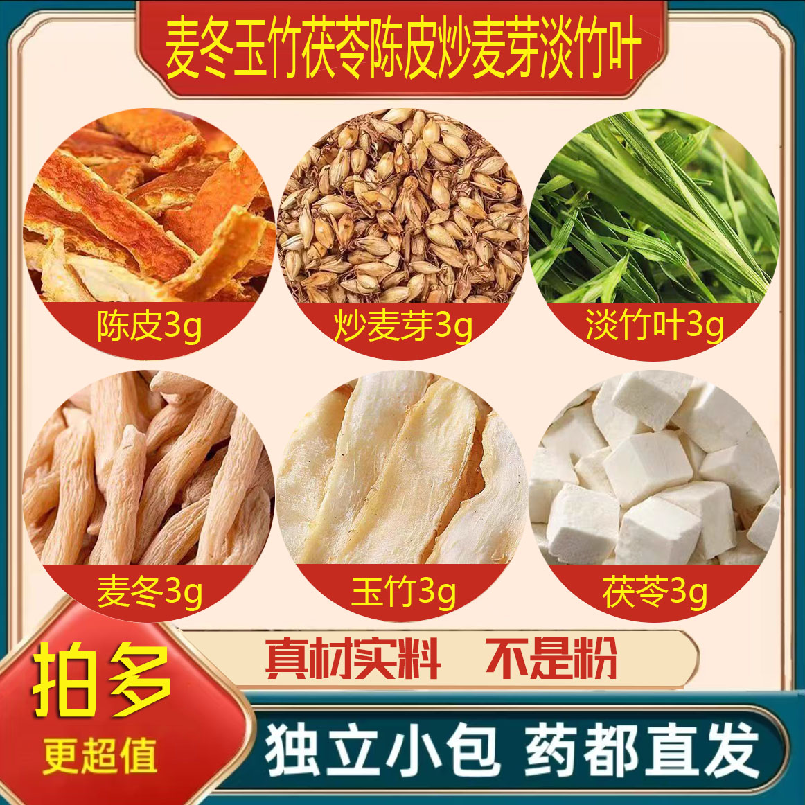 麦冬玉竹茯苓陈皮炒麦芽淡竹叶中药材泡茶煮水的功效与作用橘子皮图片