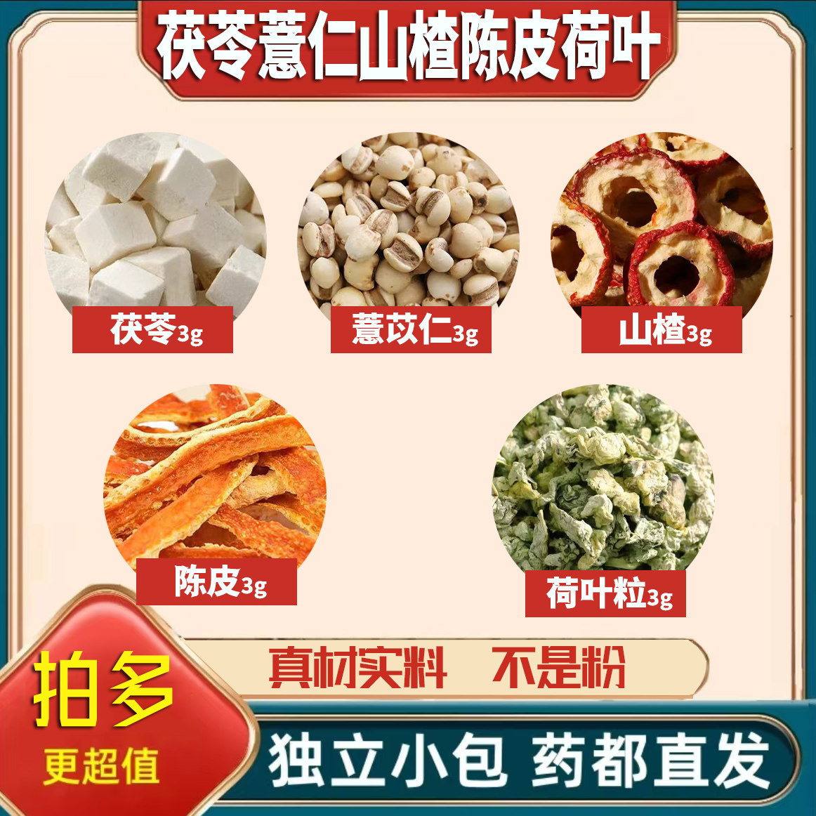 荷叶茯苓陈皮山楂薏苡仁组合茶包薏米荷叶粒正品泡茶煮水功效作用