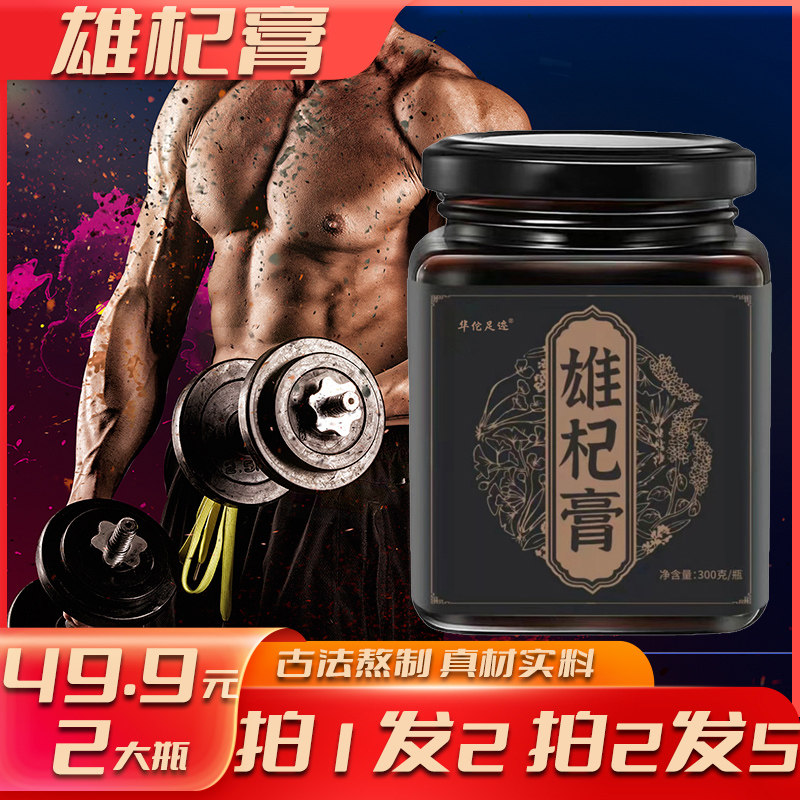 【拍1发2 拍2发5】雄杞膏正品300克草本精华杜仲雄花牡蛎枸杞等