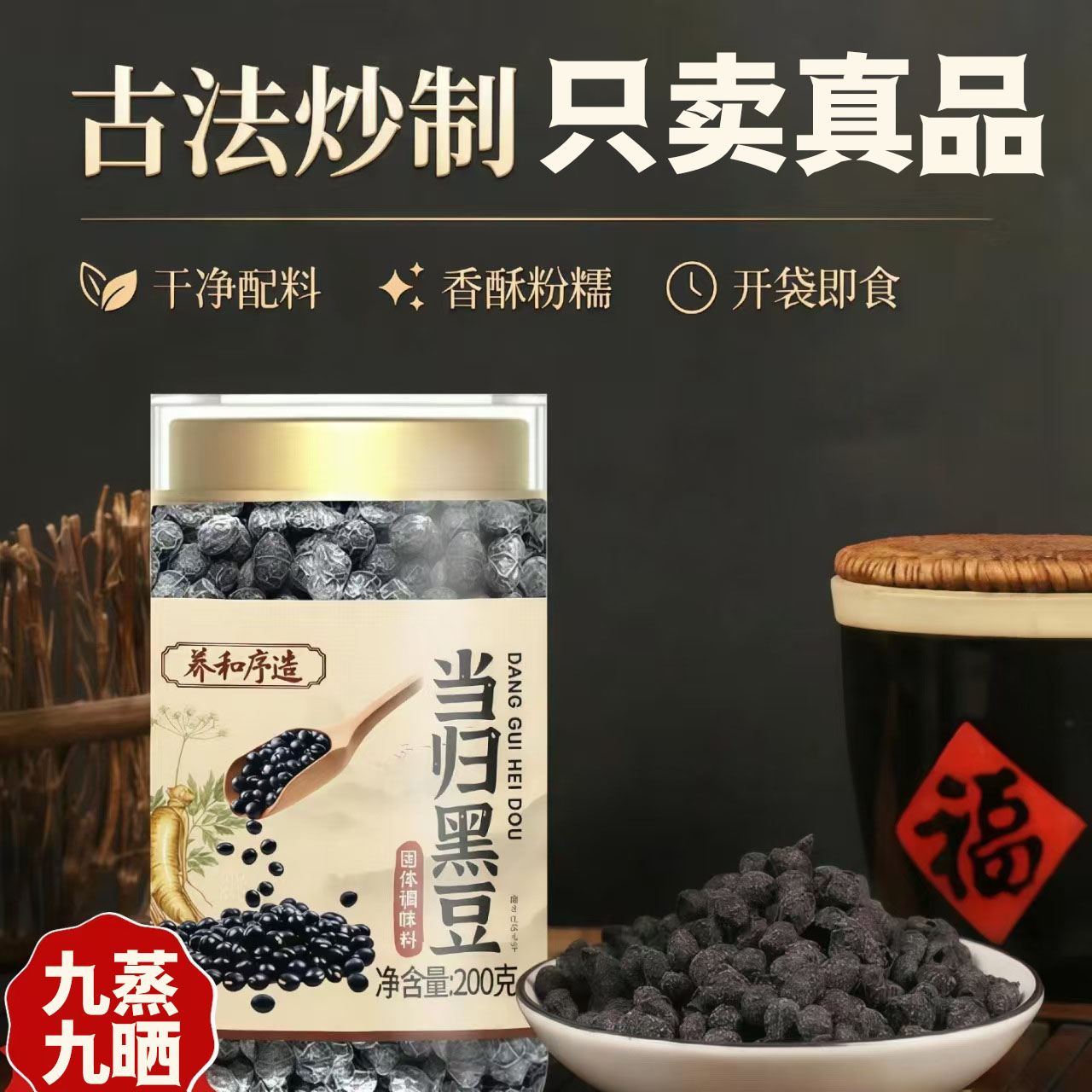 当归黑豆即食滋补的功效与作用零食古法熬制正品黑色黄金藏阳豆