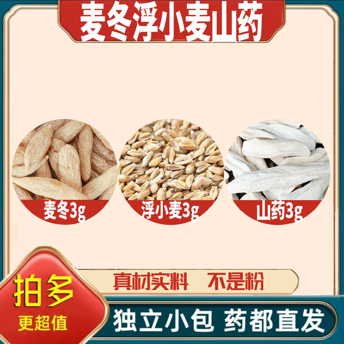 麦冬浮小麦怀山药各3g克养生茶代用茶原材料泡茶无硫抓配可定制