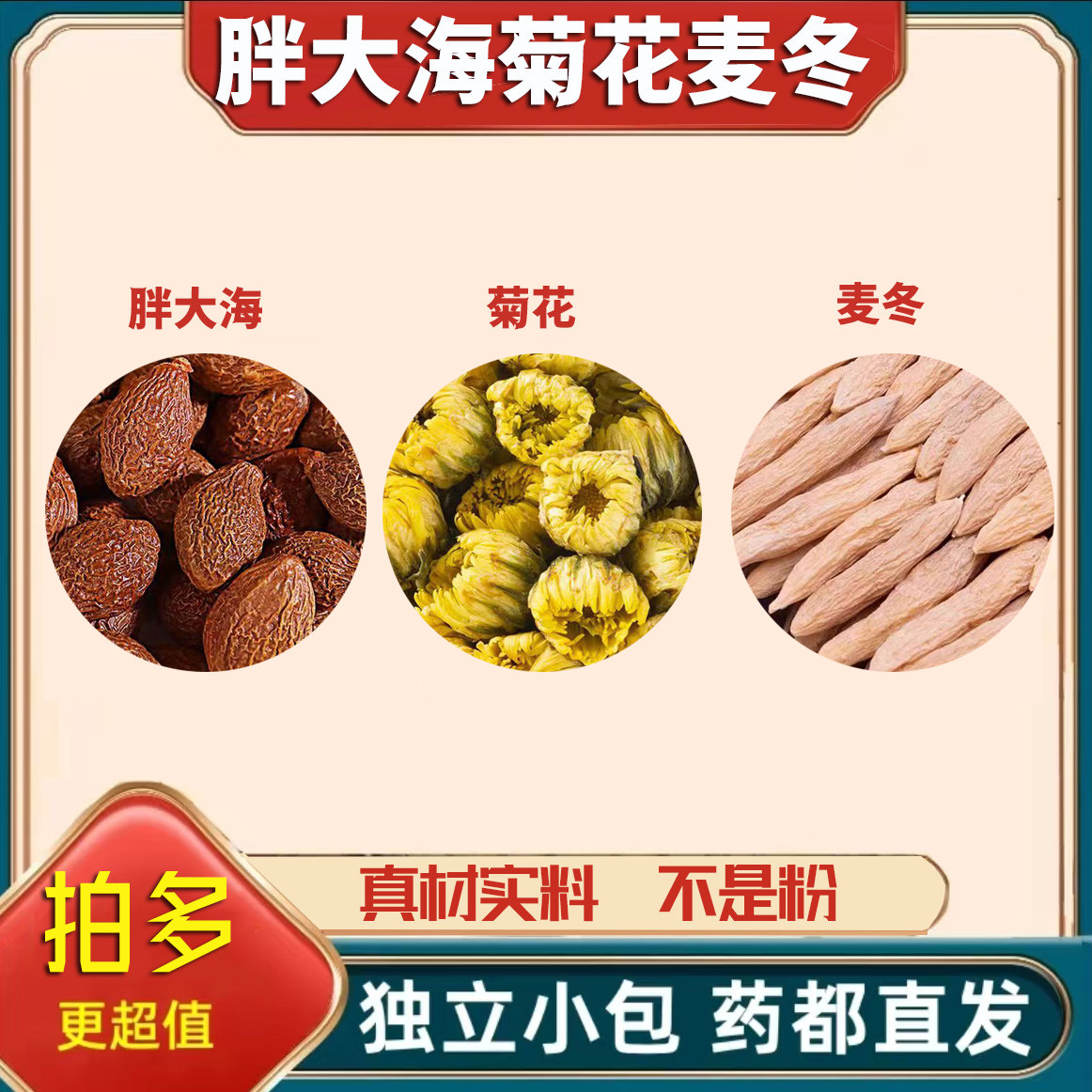 菊花胖大海麦冬养生茶包中药材正品组合泡茶煮水喝胎菊官方舰旗店