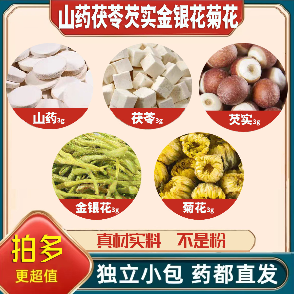 山药茯苓芡实金银花菊花组合茶包中药材正品新鲜干货胎菊泡茶煮水