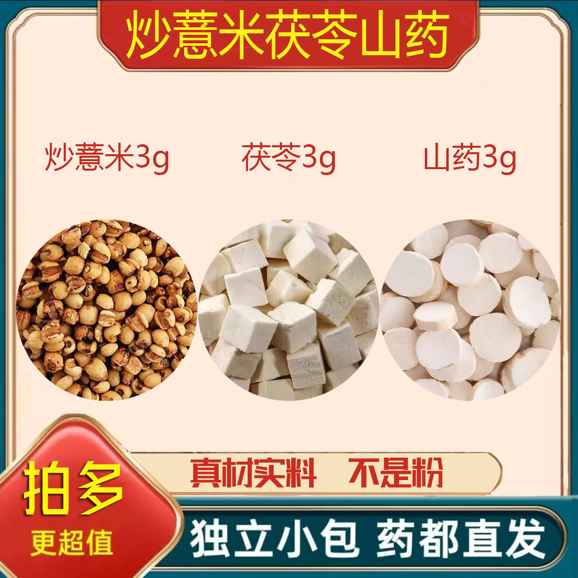 炒薏米茯苓山药茶中药材熟薏苡仁薏仁米新货新米官方舰旗店杂粮仁