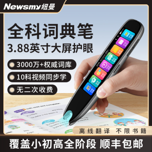 高阶词典 2024新款 纽曼N7全科辅导智能词典笔小初高中生单词笔电子词典中英离线扫描翻译笔点读学习神器