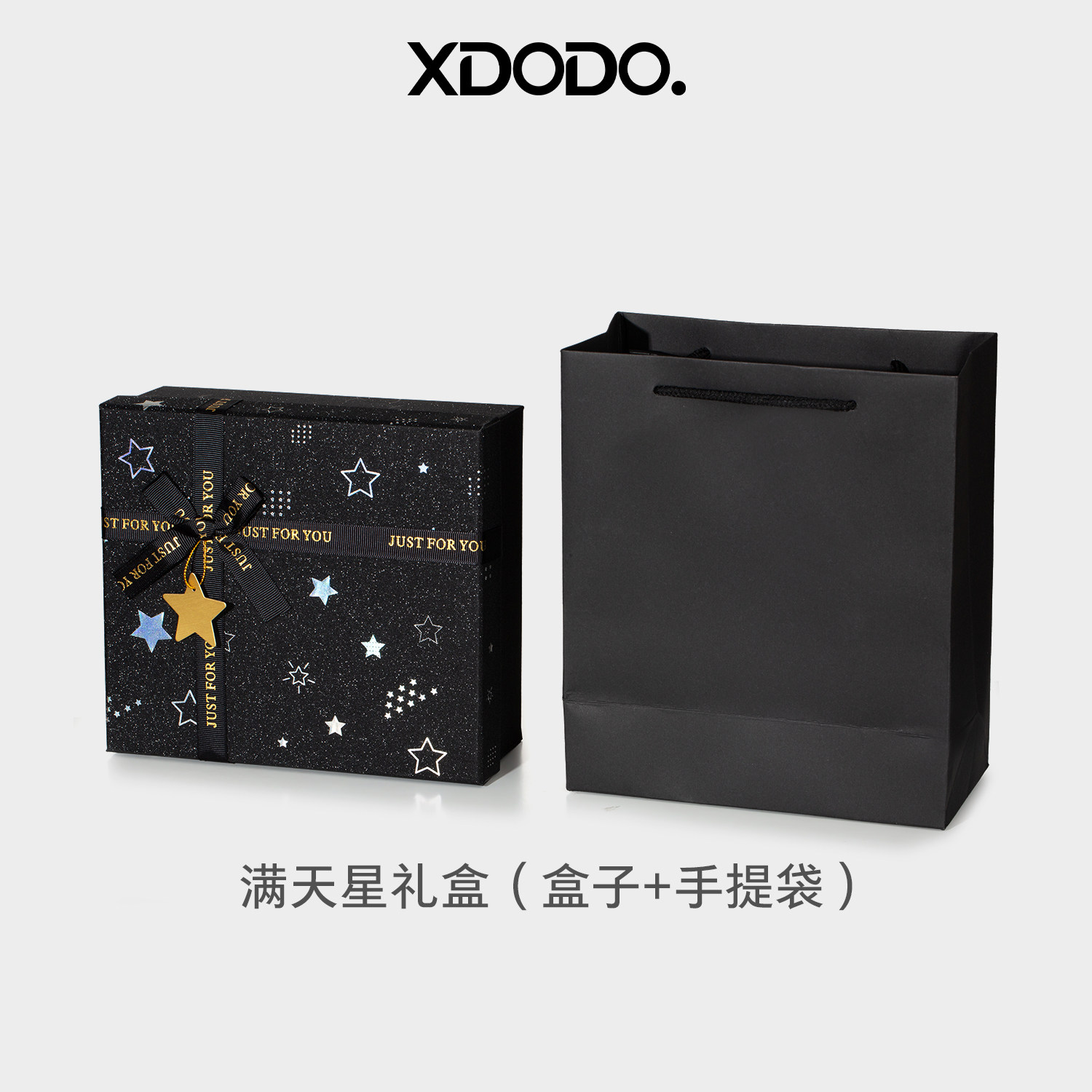 爱心礼盒圣诞礼盒满天星黑色礼品礼盒生日伴手礼包装盒手提袋套装