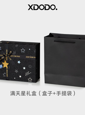 满天星黑色礼品礼盒套装
