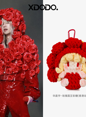 华晨宇同款周边玫瑰国王软糖妆造挂件演唱会应援物料送朋友礼物