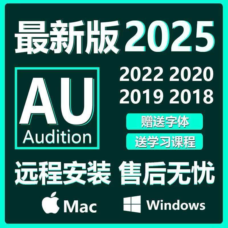 AU有声书制作和常用配套插件 包远程安装插件和宿主软件