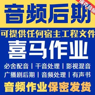 有声书制作有声小说后期有声后期广播剧后期干音处理音频处理降噪