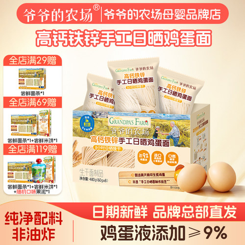 爷爷的农场非油炸手工鸡蛋面
