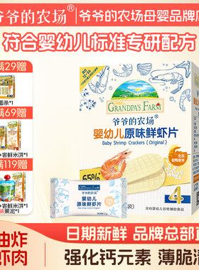 爷爷的农场鲜虾片无添加