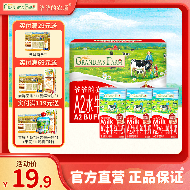 爷爷的农场水牛奶纯牛奶儿童学生营养早餐a2酪蛋白高钙牛奶饮料品