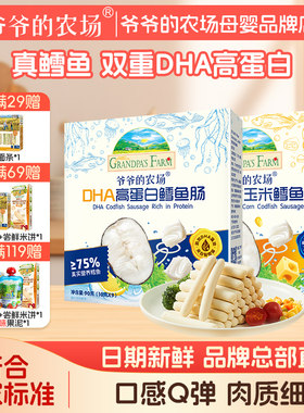 爷爷的农场鳕鱼肠真鳕鱼