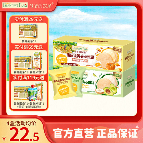 宝宝零食夹心饼干爷爷的农场