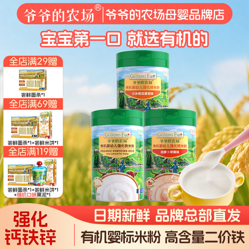 爷爷的农场婴儿有机高铁米粉婴幼儿大米粉宝宝营养辅食米糊6月+