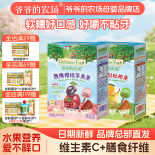 爷爷的农场水果条宝宝天然零食西梅苹果枇杷无添加白砂糖水果棒