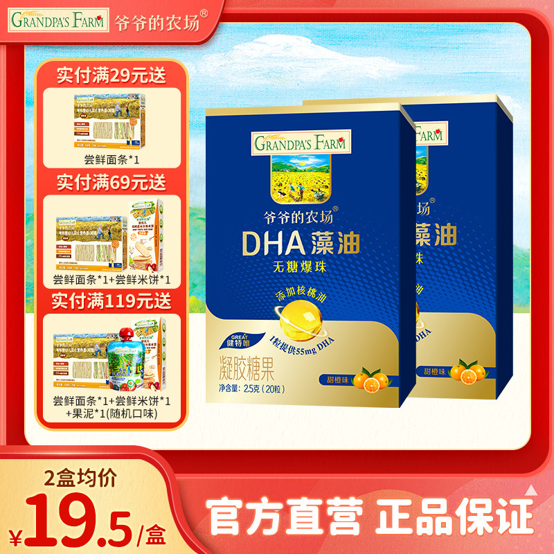 爷爷的农场DHA藻油无糖爆珠添加核桃油,婴童食品,DHA/鱼油/藻油,淘宝优惠券,粉丝福利购,淘宝优惠卷