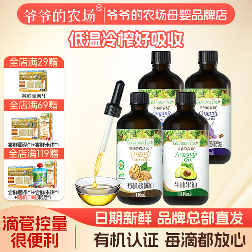 旗舰店同仓发货辅食油爷爷的农场
