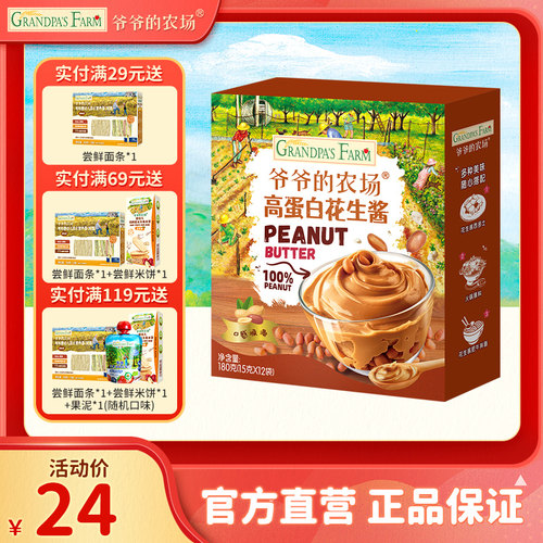 爷爷的农场花生酱面包涂抹酱调料