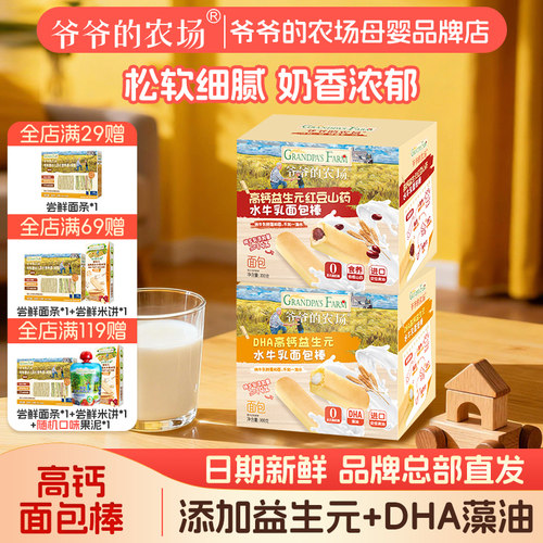 爷爷的农场面包棒高钙益生元红豆山药味儿童营养早餐水牛乳面包