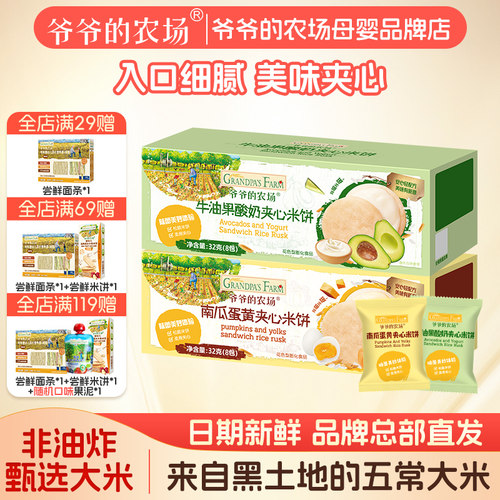 宝宝零食夹心饼干爷爷的农场