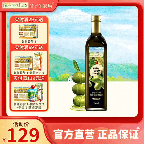 爷爷的农场橄榄油750ml