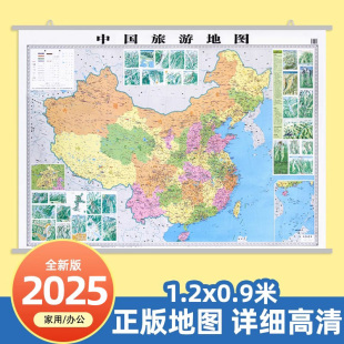饰贴墙挂图 家用办公客厅装 中国自驾游自助游行前线路规划热门旅游景点分布概览 中国旅游地图挂图1.2米x0.9米 2025新版