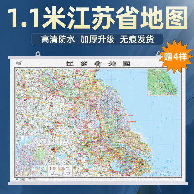 乔黎江苏省地图1.1x0.8m