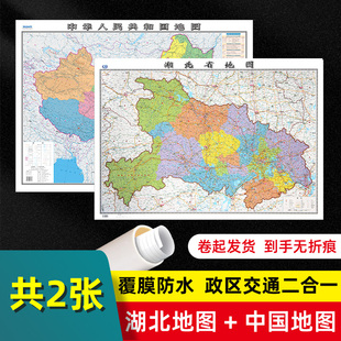 乡镇导航信息城市交通地铁旅游线路政区地图 高清覆膜可写可擦卷筒发货 2023新版 湖北省和中国地图贴图107x75cm
